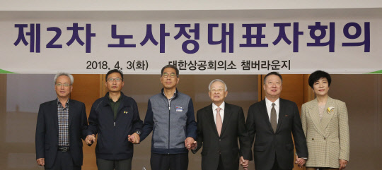 3일 서울 세종대로 대한상의에서 열린 제2차 노사정대표자회의에서 (왼쪽부터)문성현 경제사회발전노사정위원장, 김명환 전국민주노동조합총연맹 위원장, 김주영 한국노동조합총연맹 위원장, 손경식 한국경영자총협회장, 박용만 대한상공회의소 회장, 김영주 고용노동부 장관 등 대표자들이 회의에 앞서 기념촬영을 하고 있다. <대한상공회의소 제공>